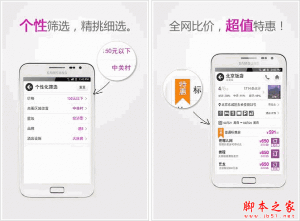 酷讯酒店 网上订酒店 for android v5.1 安卓版