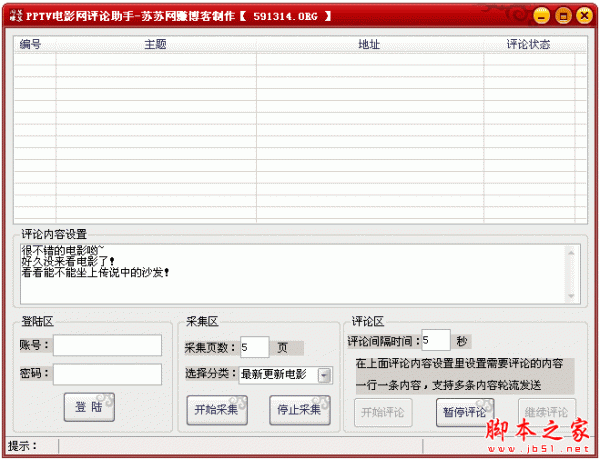 PPTV电影网评论助手 v1.0 中文绿色版