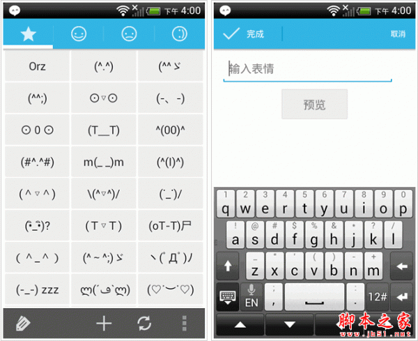 Emoticons 可爱的表情符号 for android v1.2.2 安卓版