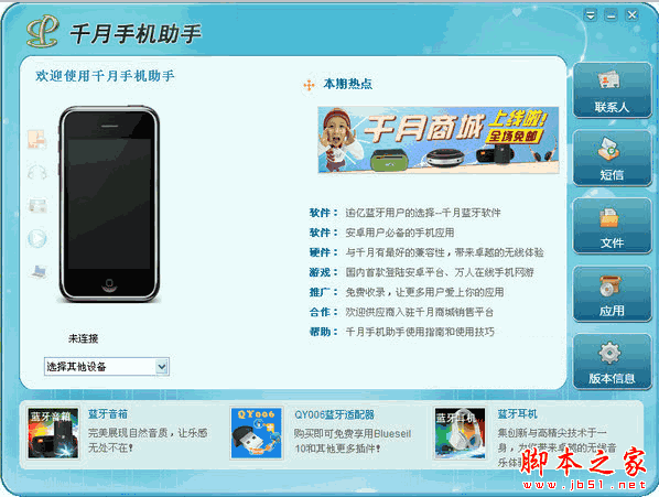 千月手机助手 V2.0.106.0 中文官方安装版