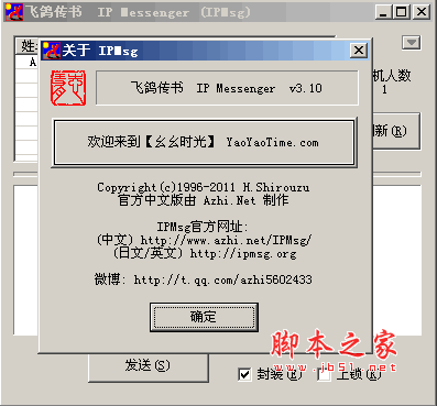 飞鸽传书 IP Messenger（IPMsg）v3.10 无广告版