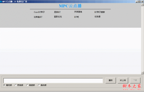 MPC云点播(输入地址即可播放) 1.0 中文绿色免费版