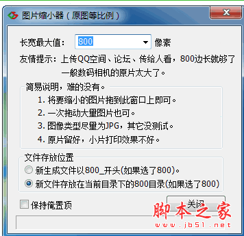 图片缩小器(原图等比例缩放) 1.0 中文绿色免费版 