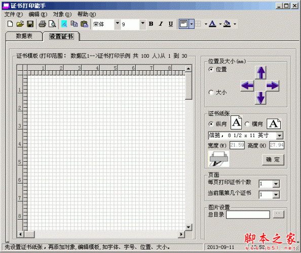 证书打印能手软件 v5.5.0 中文官方安装版