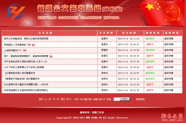 asp公文传输系统免费版 v1.0