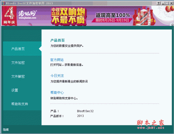 Sec32文件加密软件 v2013 安装版
