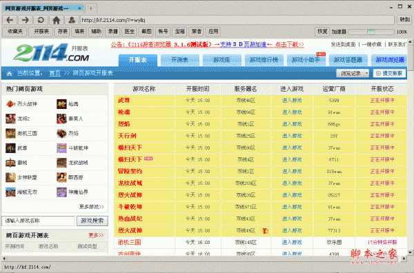 贝贝加速浏览器 V3.0 绿色免费版