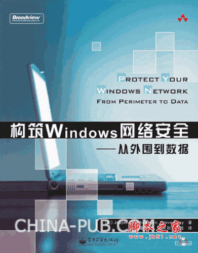 构筑Windows网络安全--从外围到数据 (赖利) pdf扫描版