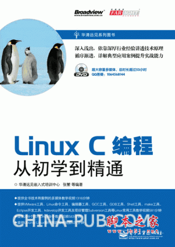 Linux C编程从初学到精通 (张繁) pdf扫描版