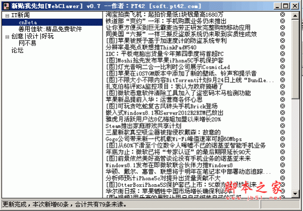 新贴我先知 V0.7 简体中文绿色免费版