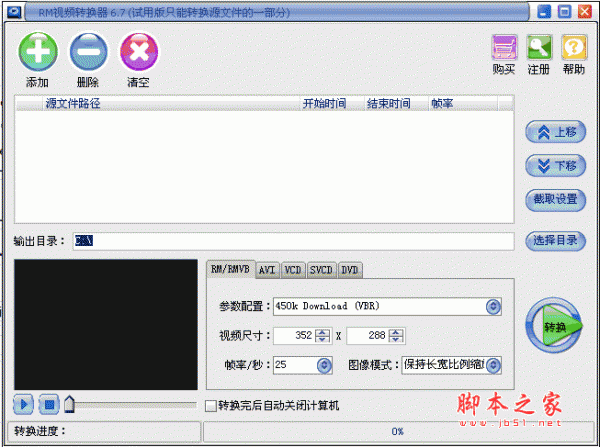 易杰RM视频转换器 6.7 官方正式安装版