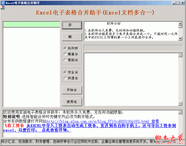 至诚电子表格合并助手 v2.0.2 中文绿色免费版