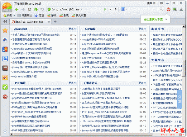 百度浏览器hao123专版 hao123浏览器 v1.4 中文官方正式版