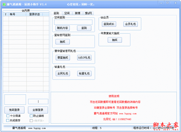 辰溪小助手 QQ辅助软件 v1.4 中文绿色免费版