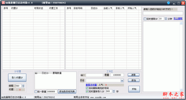 QQ空间批量刷日志访问量 v1.0 中文绿色免费版