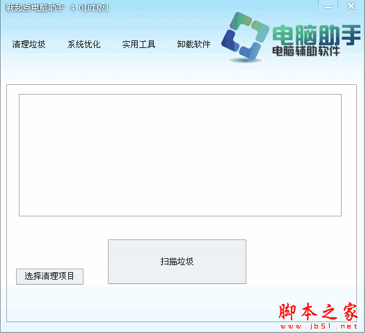 新起点电脑助手 v4.0 中文绿色免费版