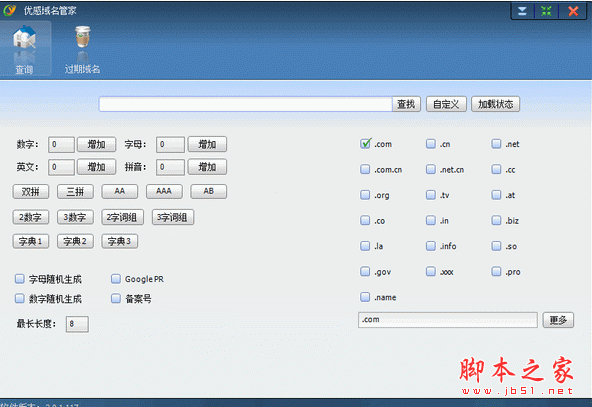 优感域名管家 2.0.1.117 中文官方安装版 