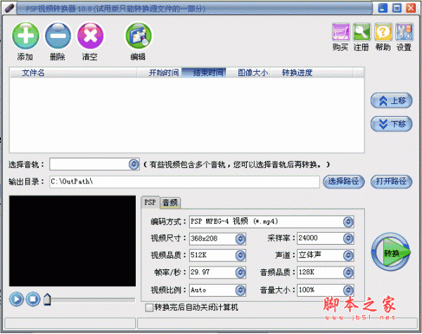 易杰PSP视频转换器 v11.3 官方安装版