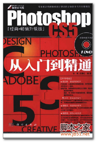 Photoshop CS5从入门到精通（经典·畅销升级版） PDF 扫描版[72M]