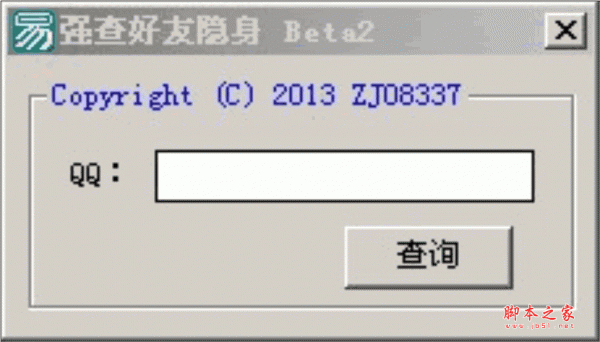 强查好友隐身 beta2 绿色免费版