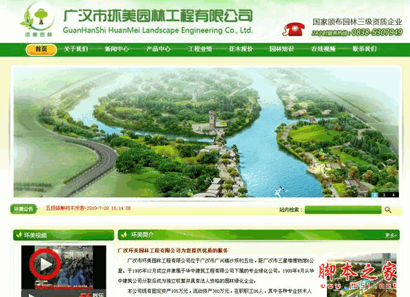 园林工程企业网站源码 asp框架 v2