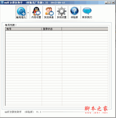 小聿QQ好友群发软件 v1.3 绿色版