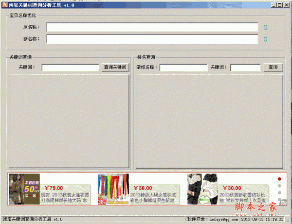 淘宝关键词查询分析工具 1.0 绿色免费版