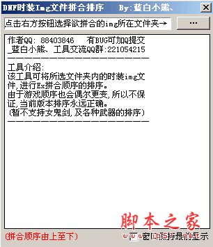 img文件拼合排序工具 v1.0 绿色版