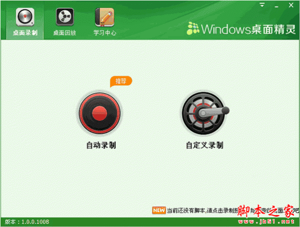 windows桌面精灵 v1.0.0.1008 中文官方安装版