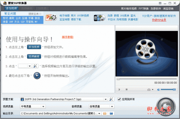 狸窝3gp转换器 v4.2.0.2 官方最新版