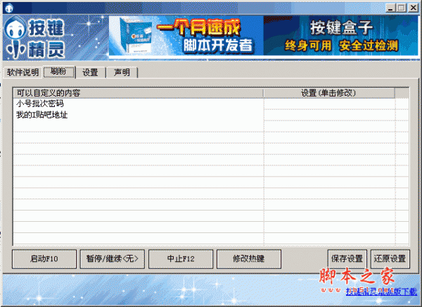 百度刷粉器V1.0 安装版