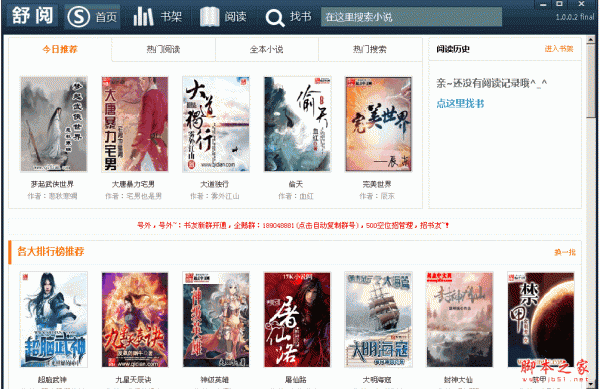 舒阅小说阅读器 1.0.0.2 中文绿色免费版 
