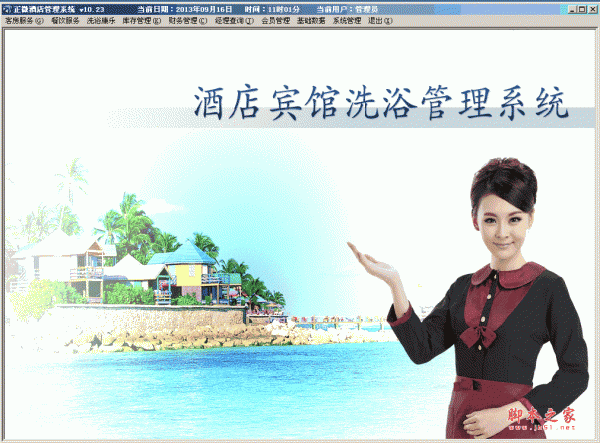 正微酒店宾馆洗浴管理软件 v10.91 安装版