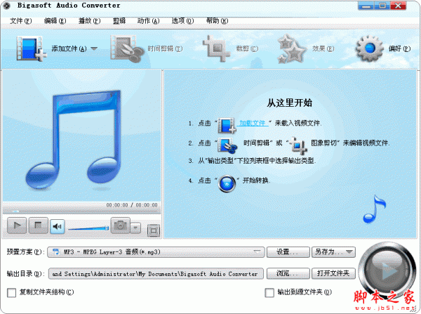音频转换软件(Bigasoft Audio Converter) v4.5.0.5438 中文绿色注册版(含注册信息)