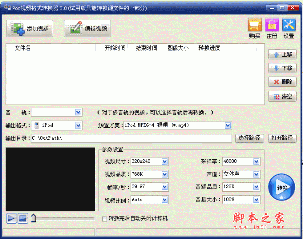 旭日iPod视频格式转换器 V5.8最新安装版 [优秀的iPod视频格式转