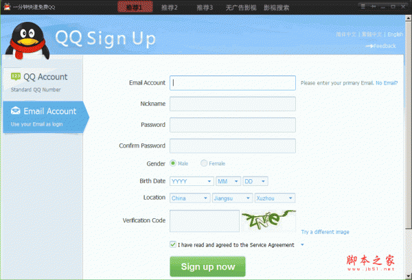 一分钟快速免费QQ号申请器 v6.5.0.51 正式版 [个超级简单快速免费申请qq号码]