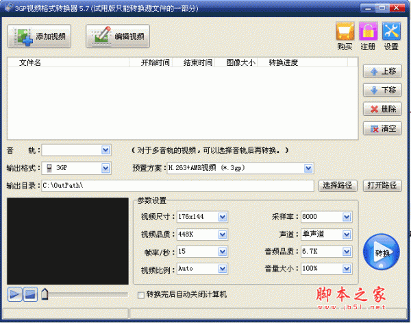 旭日3GP视频格式转换器 V5.7 官方安装版