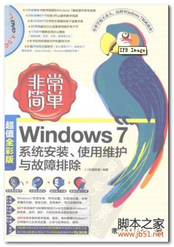 非常简单：Windows7系统安装、使用维护与故障排除 PDF 扫描版[51M]