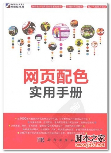 网页配色实用手册 PDF 扫描版[33M]