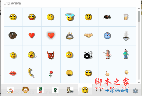 qq大话表情 v3.0 绿色免费版