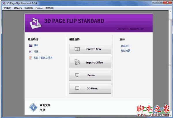 3D电子书制作软件(3D PageFlip)v2.7.4中文版