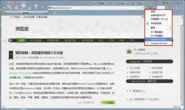 Avant Browser Ultimate 2013 build 116 官方最新免费版
