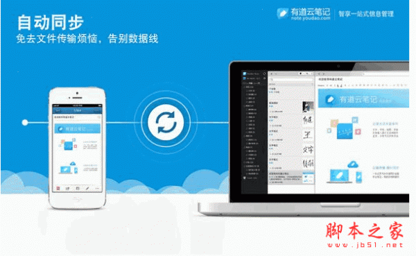 有道云笔记 for Mac V7.1.11 中文苹果电脑版