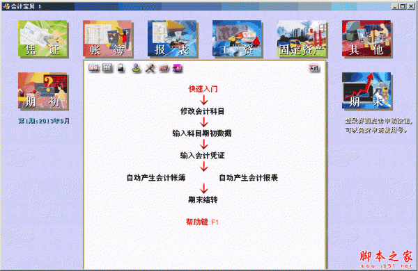 会计宝贝 财务软件标准模块 v1.0.64 中文绿色版