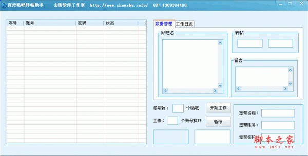 百度贴吧转帖助手 v5.3 正式版