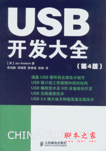 USB开发大全 第4版 (Jan Axelson) PDF扫描版