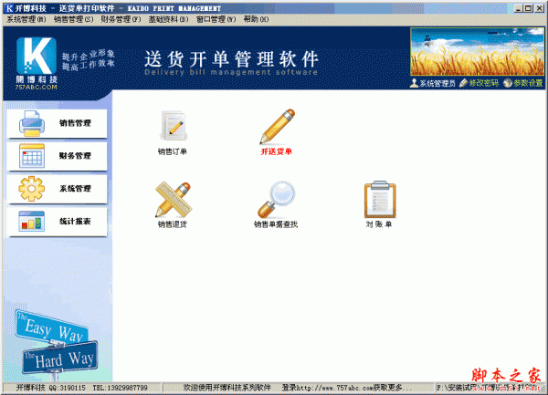 开博送货单打印软件(KPRINT) v5.13 中文免费版