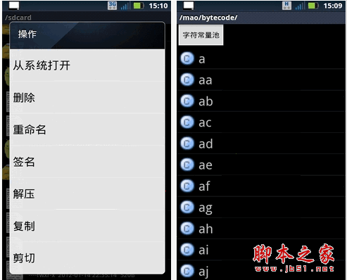 dalvik字节码编辑器 1.3 中文最新版