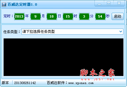 百威达定时器 v1.0 绿色版