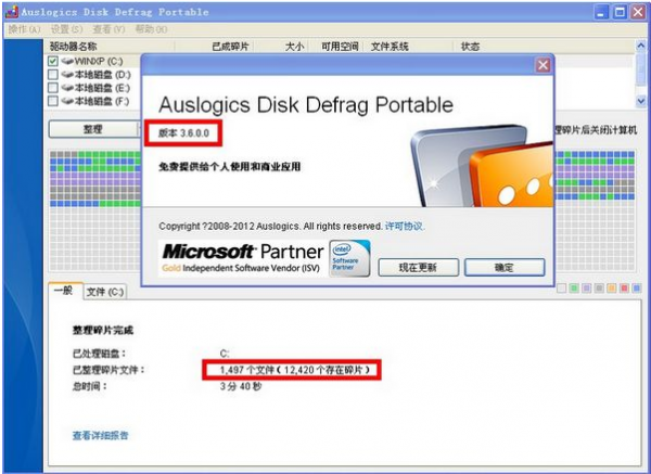 Auslogics Disk Defrag(磁盘整理工具) v7.2.0.1 多语官方汉化安装版